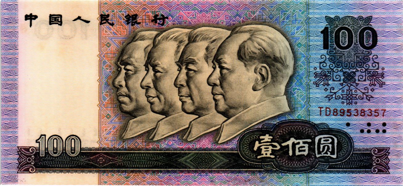 КИТАЙ 100 ЮАНЬ