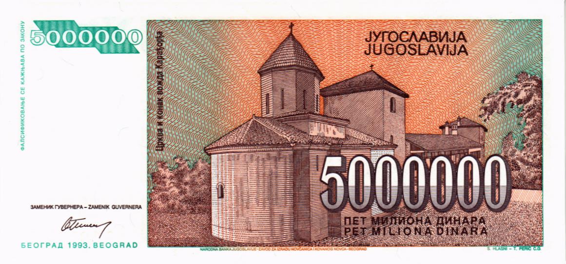 ЮГОСЛАВИЯ 5000000 ДИНАР мини 2