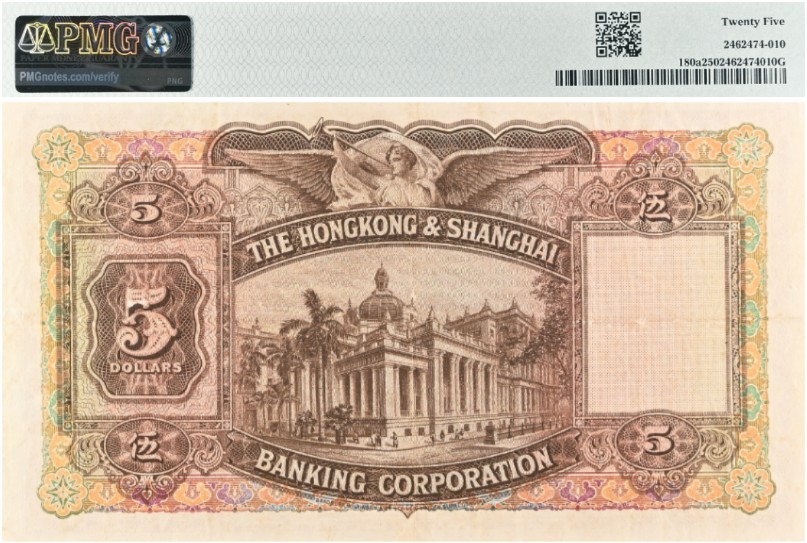 ГОНКОНГ 5 ДОЛЛАРОВ HSBC (PMG - GRADE 25) мини 2