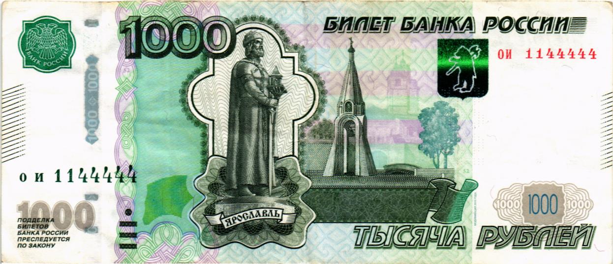 РОССИЯ 1000 РУБЛЕЙ #ои1144444 мини 1
