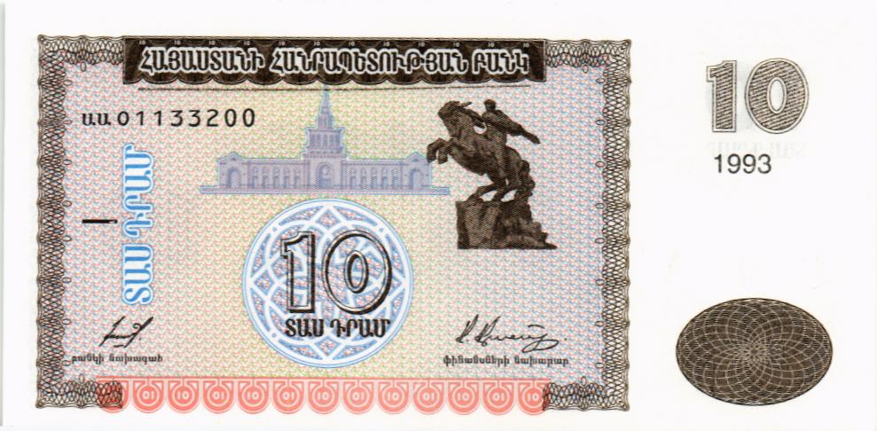 АРМЕНИЯ 10 ДРАМ