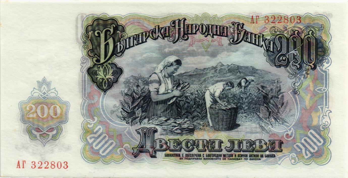 БОЛГАРИЯ 200 ЛЕВА мини 2