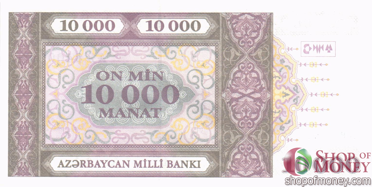 АЗЕРБАЙДЖАН 10000 МАНАТ 1