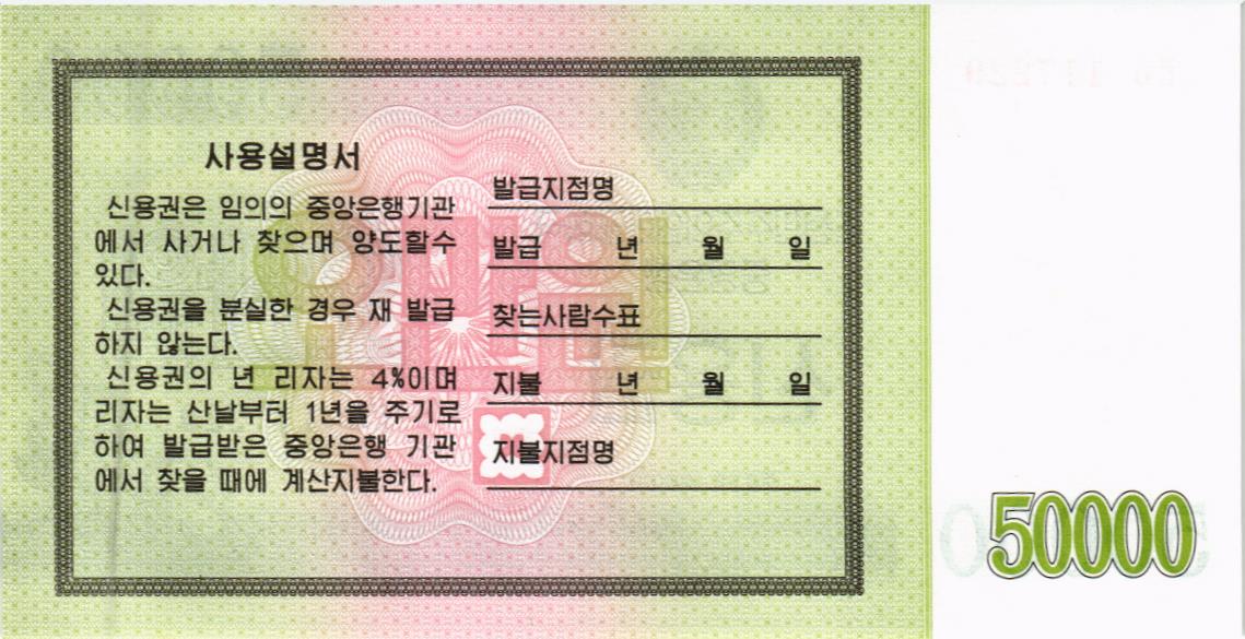 СЕВЕРНАЯ КОРЕЯ (КНДР) 50000 ВОН мини 2