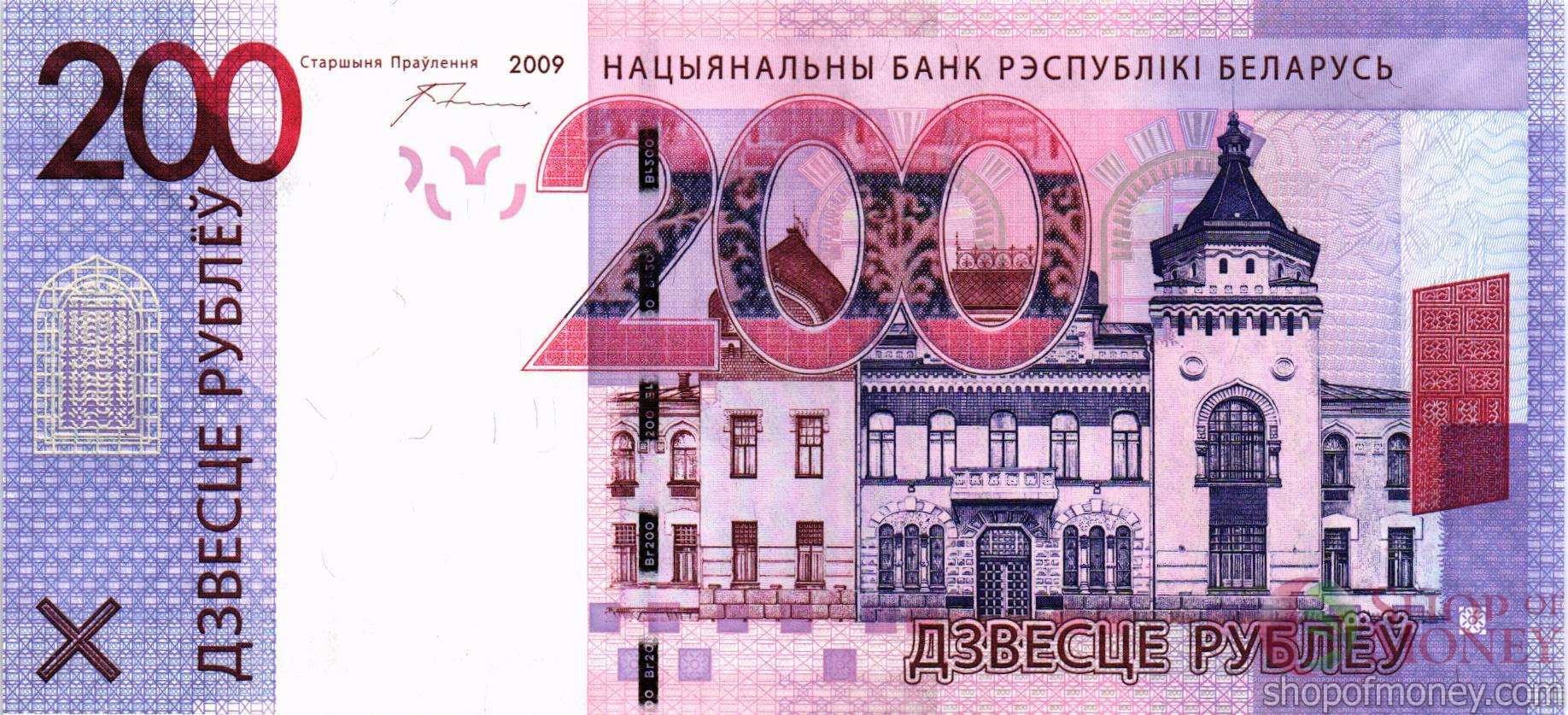 200 Рублей банкнота Беларусь