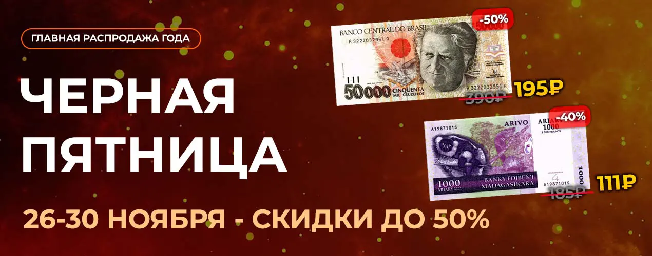 ЧЕРНАЯ ПЯТНИЦА 2025