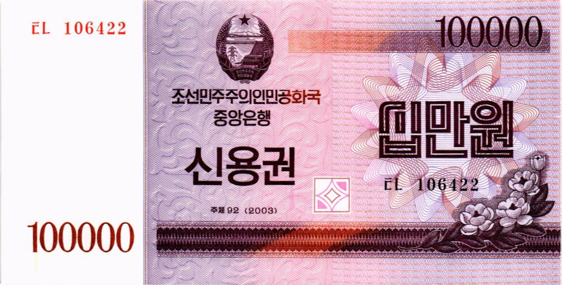 СЕВЕРНАЯ КОРЕЯ (КНДР) 100000 ВОН мини 1