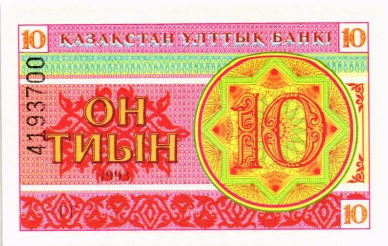 КАЗАХСТАН 10 ТИЫН
