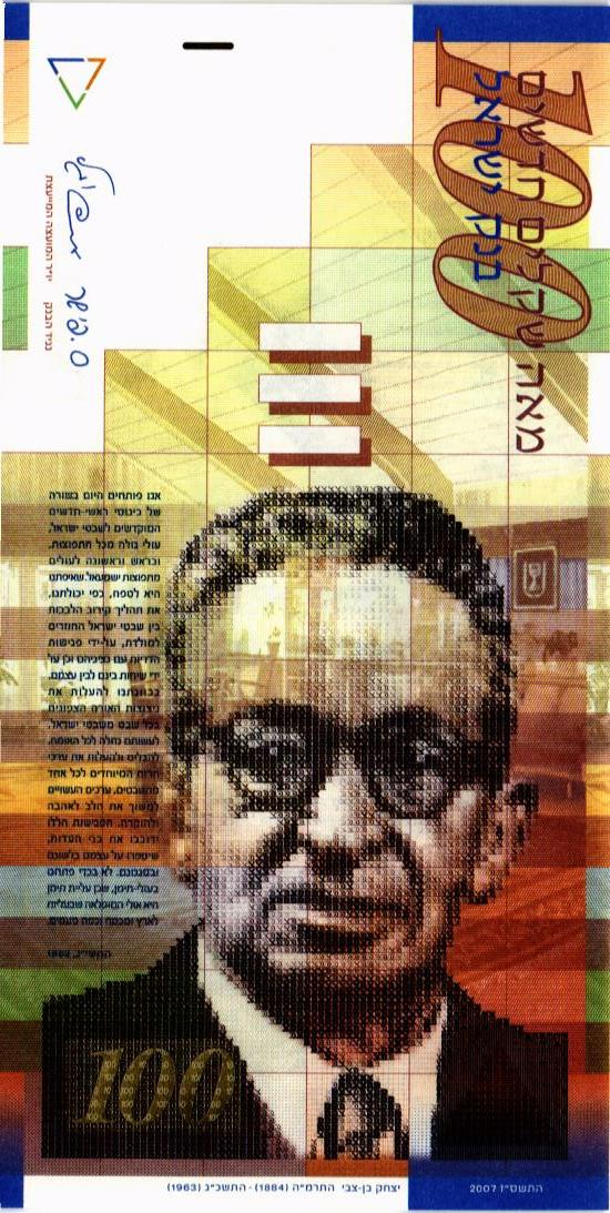 ИЗРАИЛЬ 100 ШЕКЕЛЕЙ