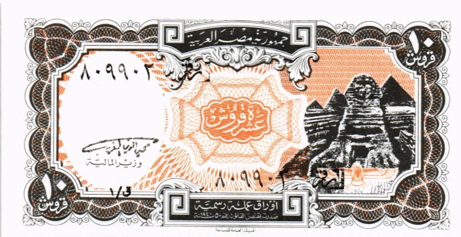 ЕГИПЕТ 10 ПИАСТР