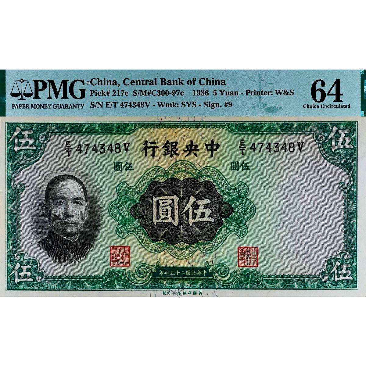 КИТАЙ 5 ЮАНЕЙ (PMG - GRADE 64)