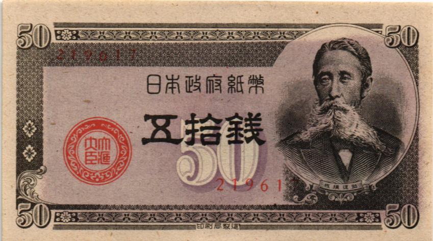 ЯПОНИЯ 50 СЕН