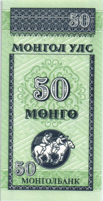 МОНГОЛИЯ 50 МОНГО