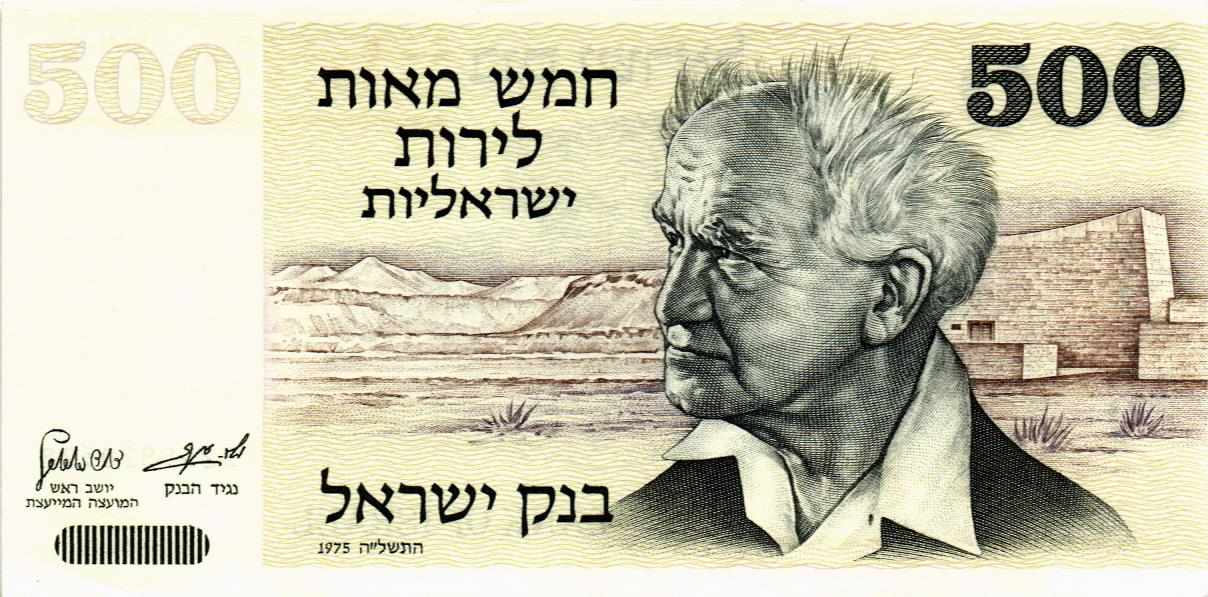 ИЗРАИЛЬ 500 ЛИРОТ мини 1