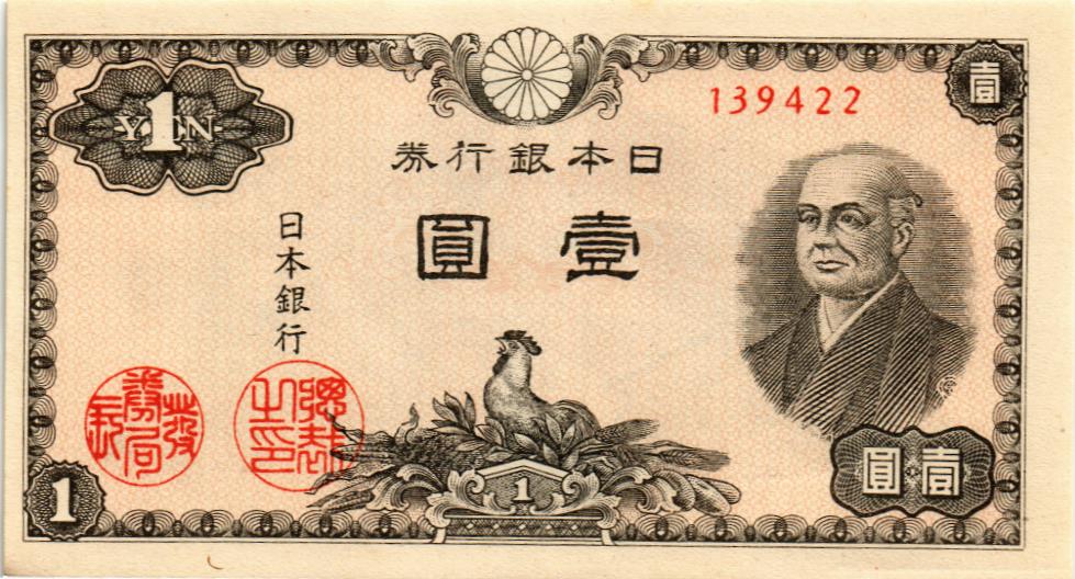 ЯПОНИЯ 1 ЙЕНА