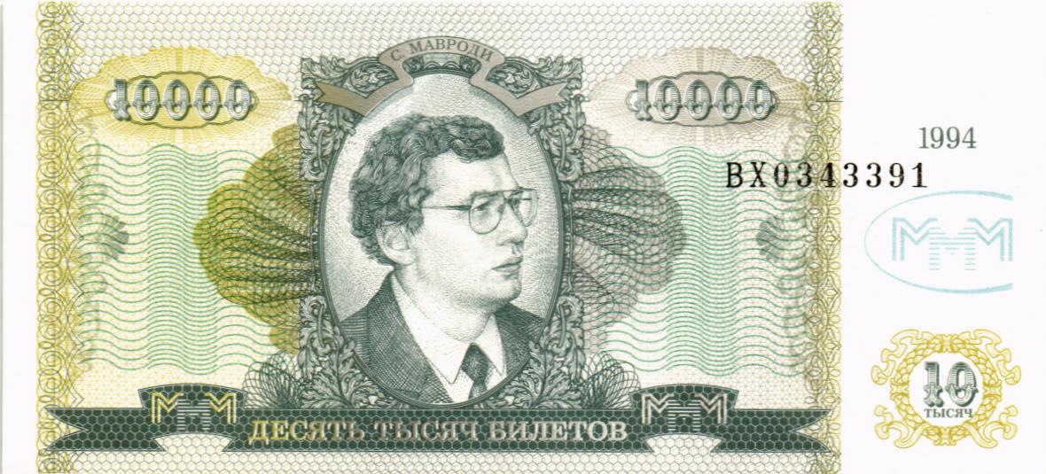 РОССИЯ 10000 БИЛЕТОВ МММ -ВХ- СЕРИЯ