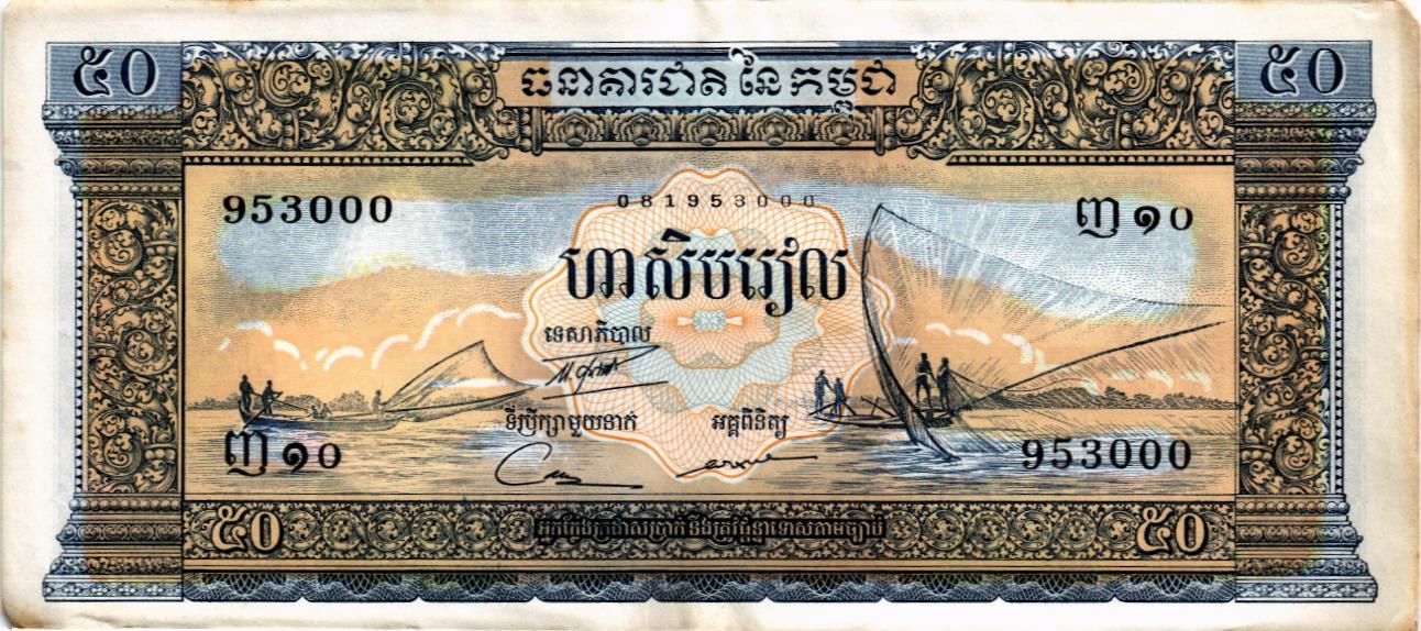 КАМБОДЖА 50 РИЕЛЬ