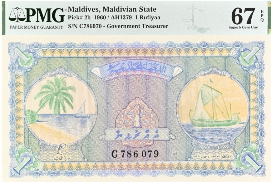 МАЛЬДИВСКАЯ РЕСПУБЛИКА 1 РУФИЙЯ (PMG - GRADE 67) #C786079