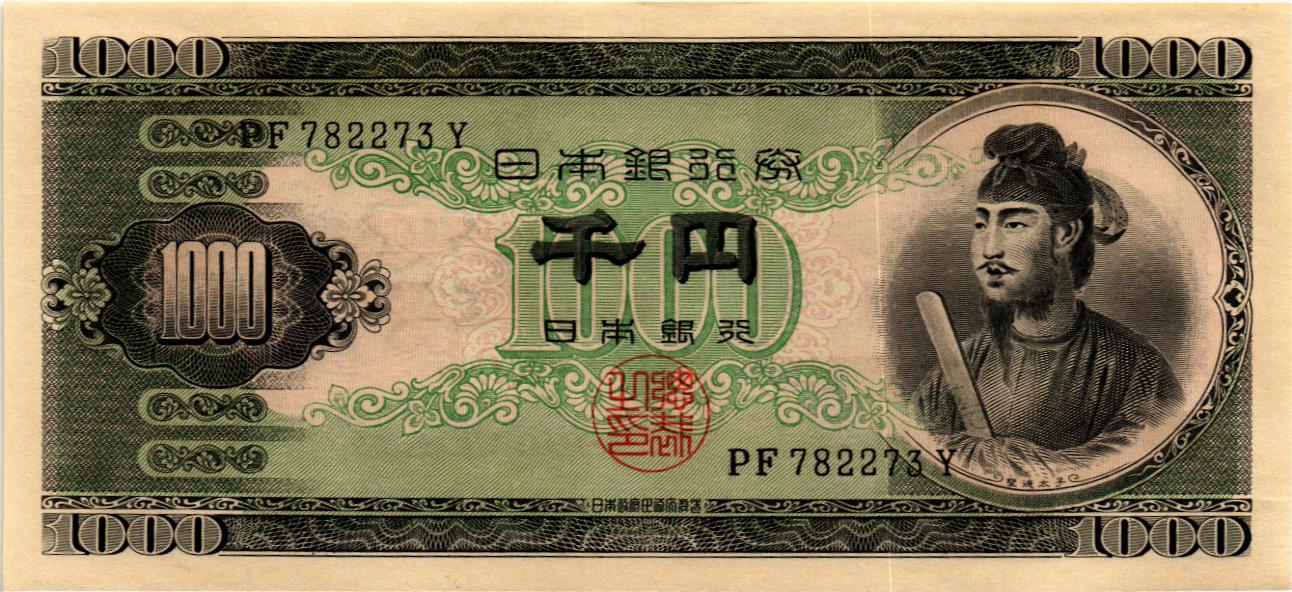 ЯПОНИЯ 1000 ЙЕН