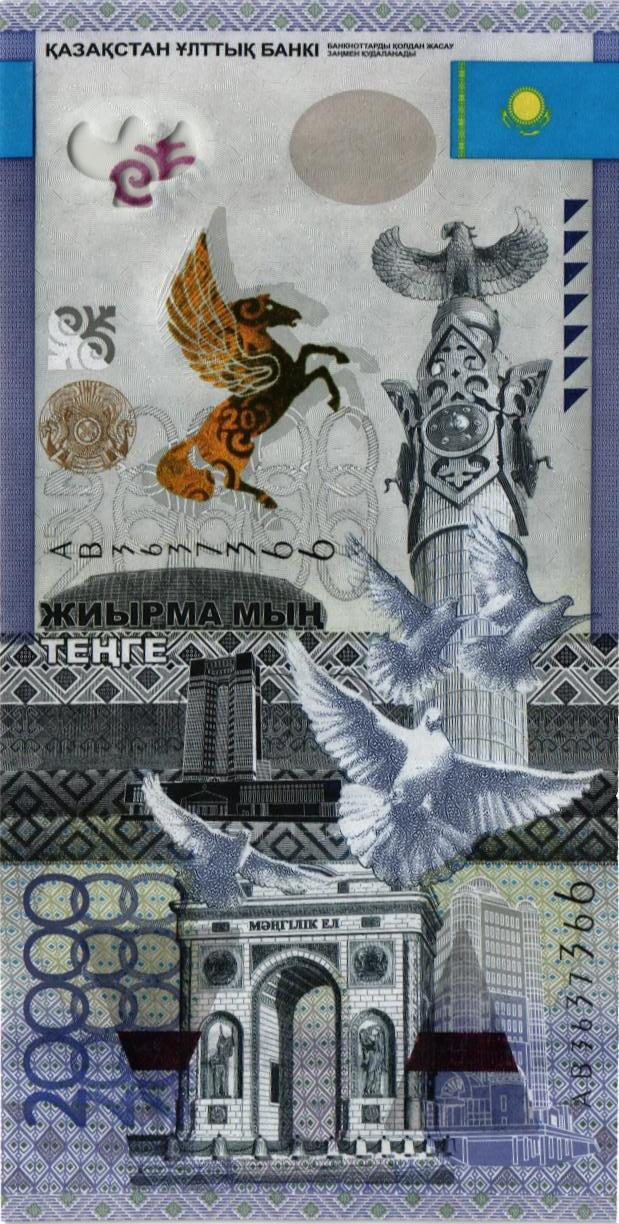 КАЗАХСТАН 20000 ТЕНГЕ