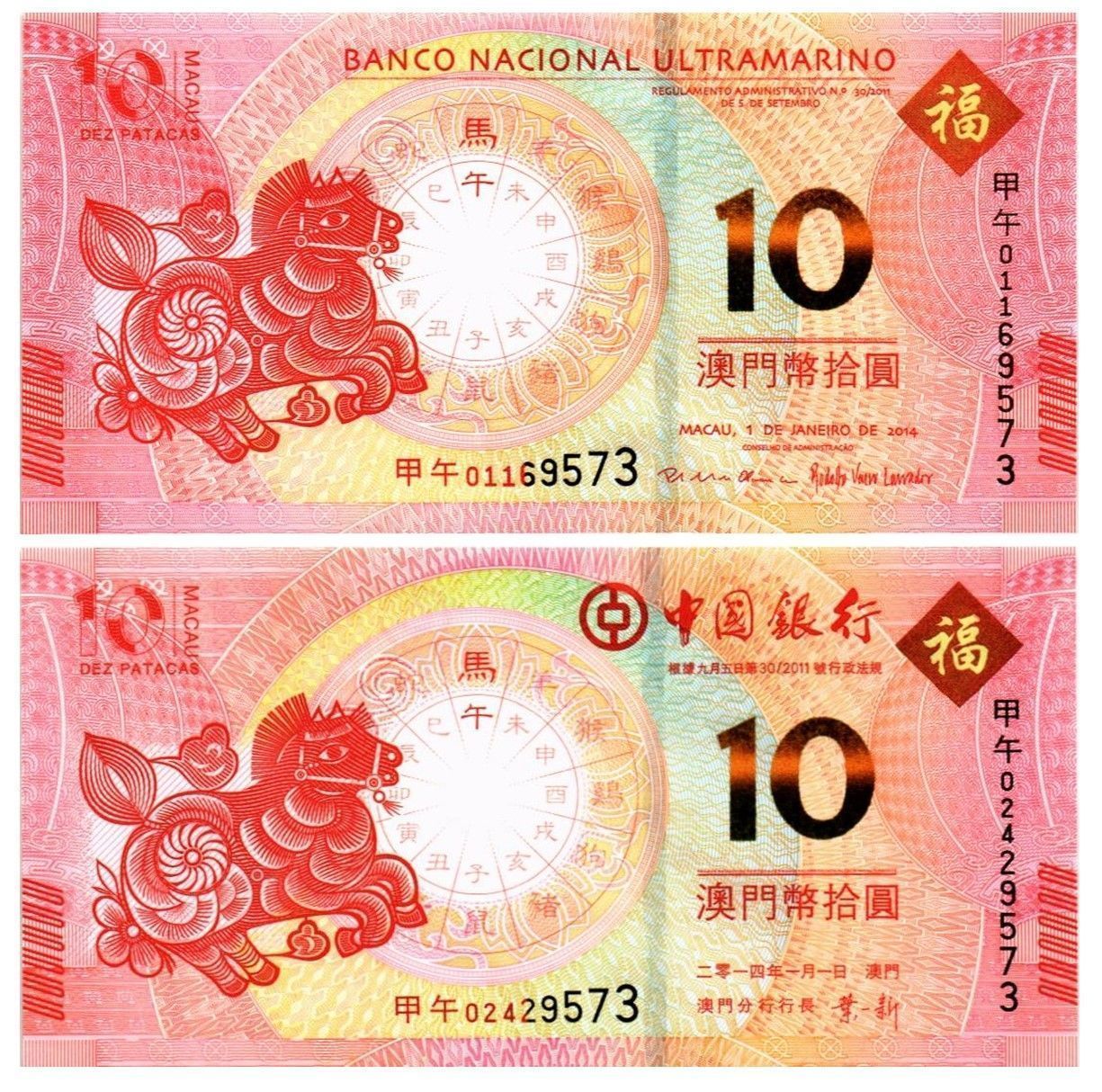 МАКАО 10 ПАТАК ЛОШАДЬ (ULTRAMARINO + BANK OF CHINA)