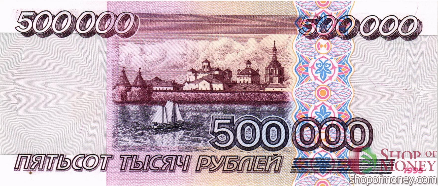 РОССИЯ 500000 РУБЛЕЙ 1995 ГОДА, Pick 266 - купить банкноту в Москве по  131506 р. в каталоге интернет-магазина shopofmoney