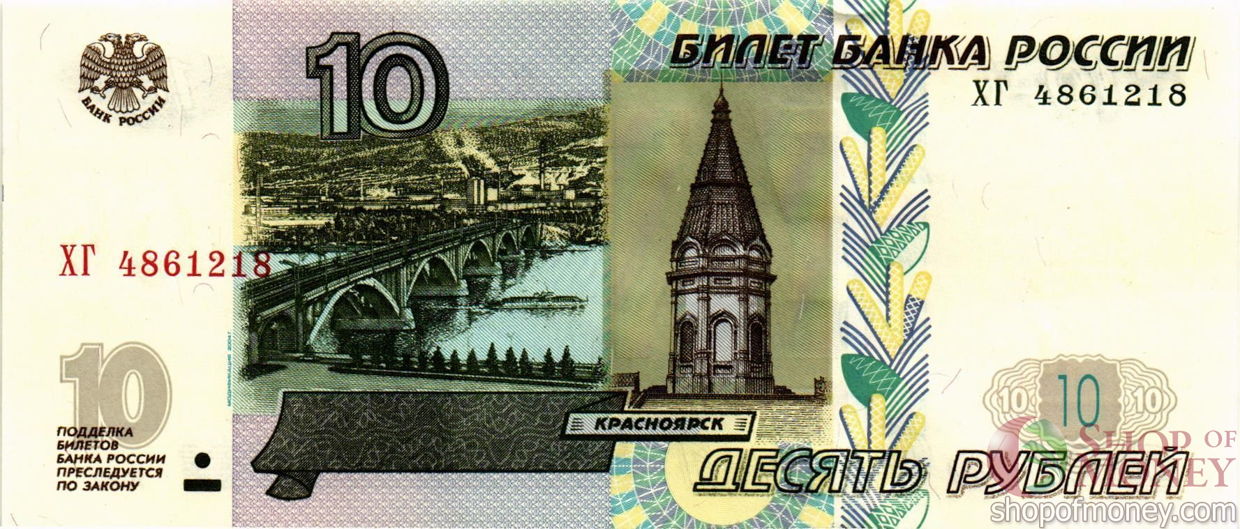 РОССИЯ 10 РУБЛЕЙ -ХГ-