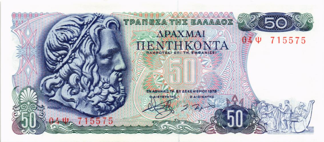 ГРЕЦИЯ 50 ДРАХМ мини 1