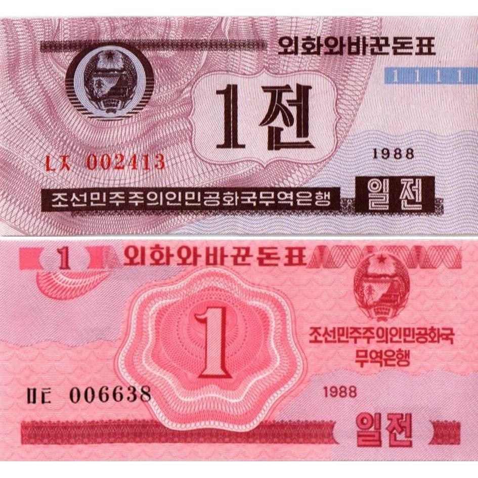 СЕВЕРНАЯ КОРЕЯ (КНДР) НАБОР 1 ЧОН