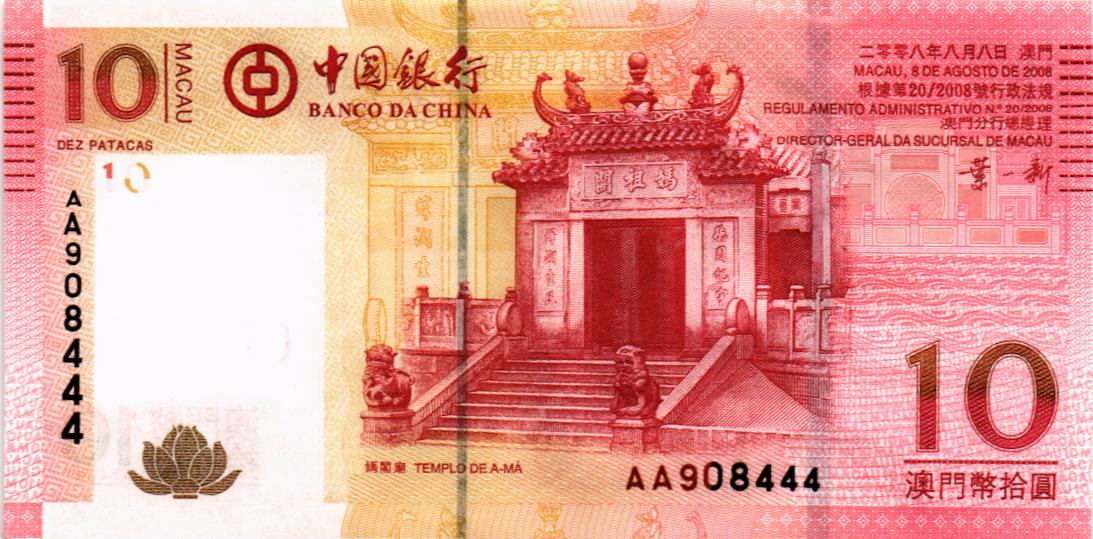 МАКАО 10 ПАТАК (BANK OF CHINA)