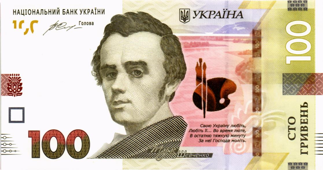 УКРАИНА 100 ГРИВЕН
