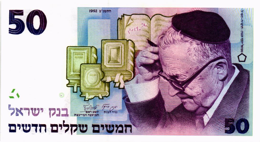 ИЗРАИЛЬ 50 ШЕКЕЛЕЙ