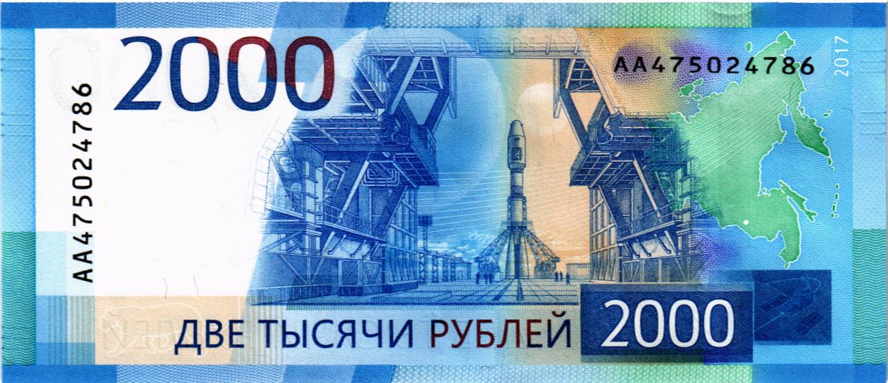 РОССИЯ 2000 РУБЛЕЙ мини 2