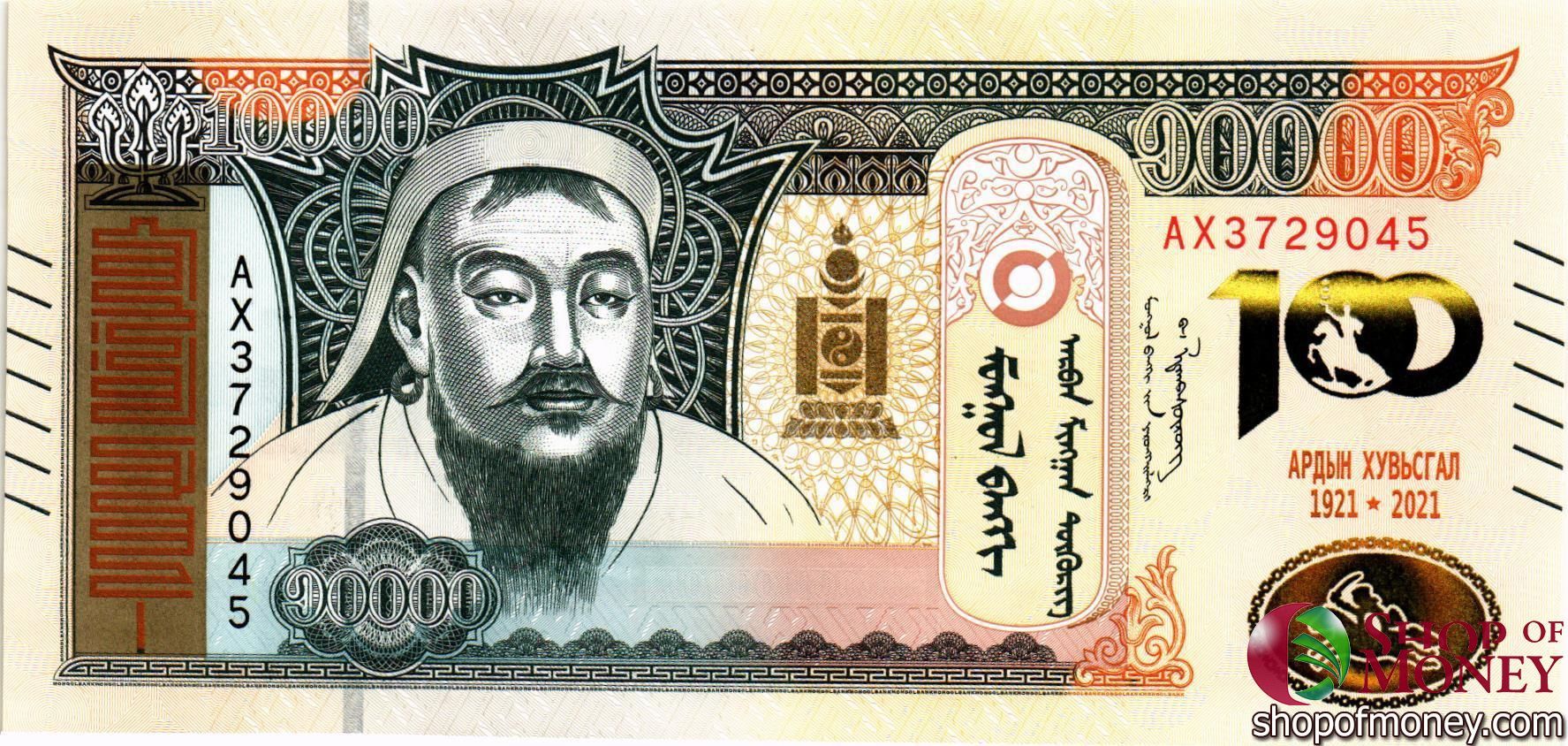 МОНГОЛИЯ 10000 ТУГРИКОВ