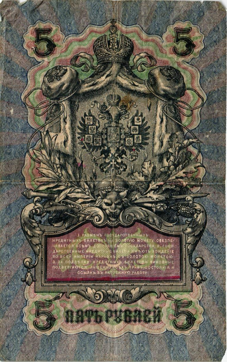 РОССИЯ 5 РУБЛЕЙ мини 2