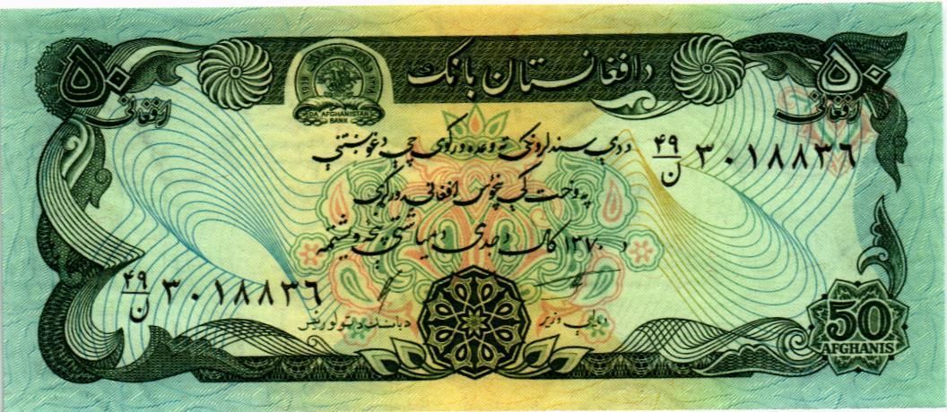 АФГАНИСТАН 50 АФГАНИ