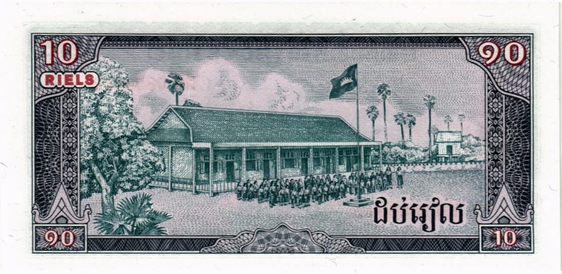 КАМБОДЖА 10 РИЕЛЬ мини 2