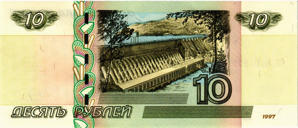 РОССИЯ 10 РУБЛЕЙ (ЭХ) мини 2