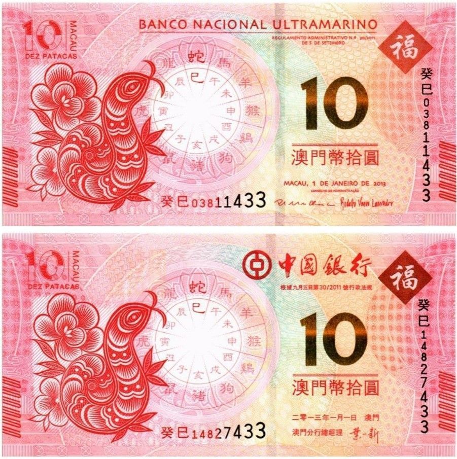 МАКАО 10 ПАТАК (ULTRAMARINO + BANK OF CHINA) мини 1