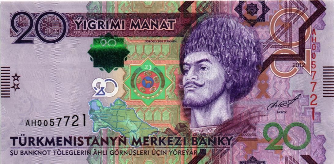 ТУРКМЕНИСТАН 20 МАНАТ