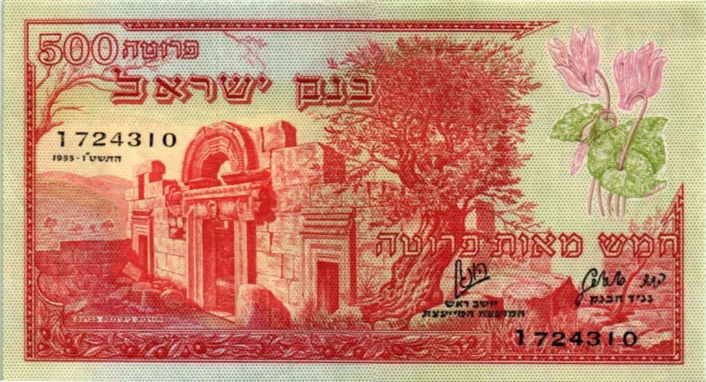 ИЗРАИЛЬ 500 ПРУТА мини 1
