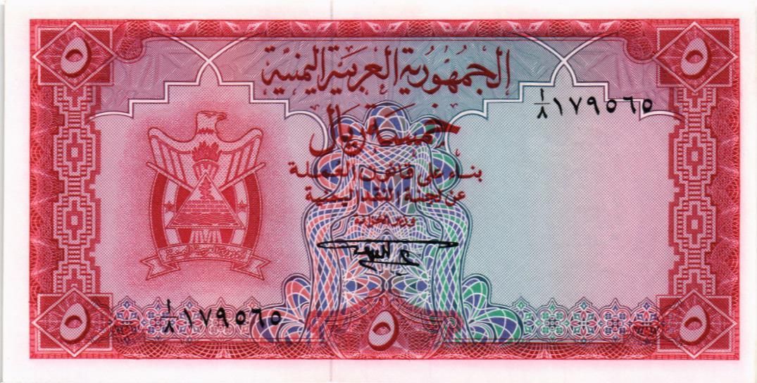 ЙЕМЕН 5 РИАЛ