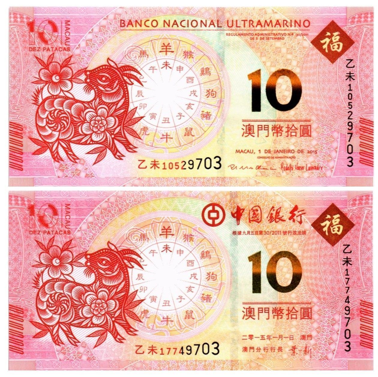 МАКАО 10 ПАТАК (ULTRAMARINO + BANK OF CHINA)