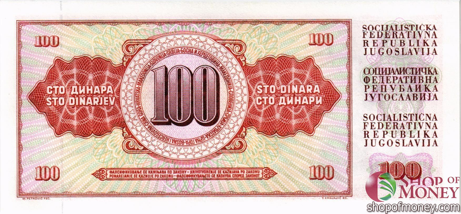 Югославия 100 динар 1978 года
