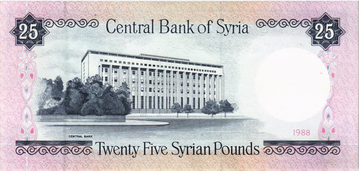 СИРИЯ 25 ФУНТОВ мини 2