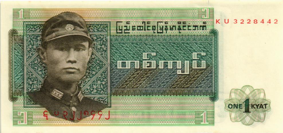 БИРМА 1 КЬЯТ мини 1