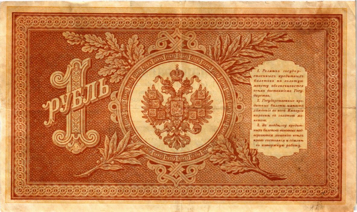 РОССИЙСКАЯ ИМПЕРИЯ 1 РУБЛЬ мини 2