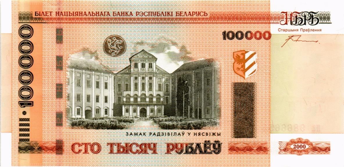 БЕЛАРУСЬ 100000 РУБЛЕЙ мини 1