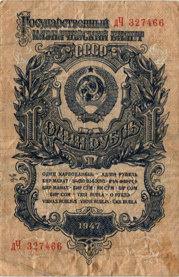 СССР 1 РУБЛЬ мини 1