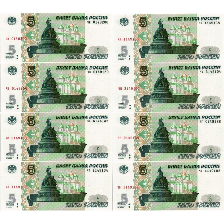 РОССИЯ НАБОР 5 РУБЛЕЙ (8 СЕРИЙ)